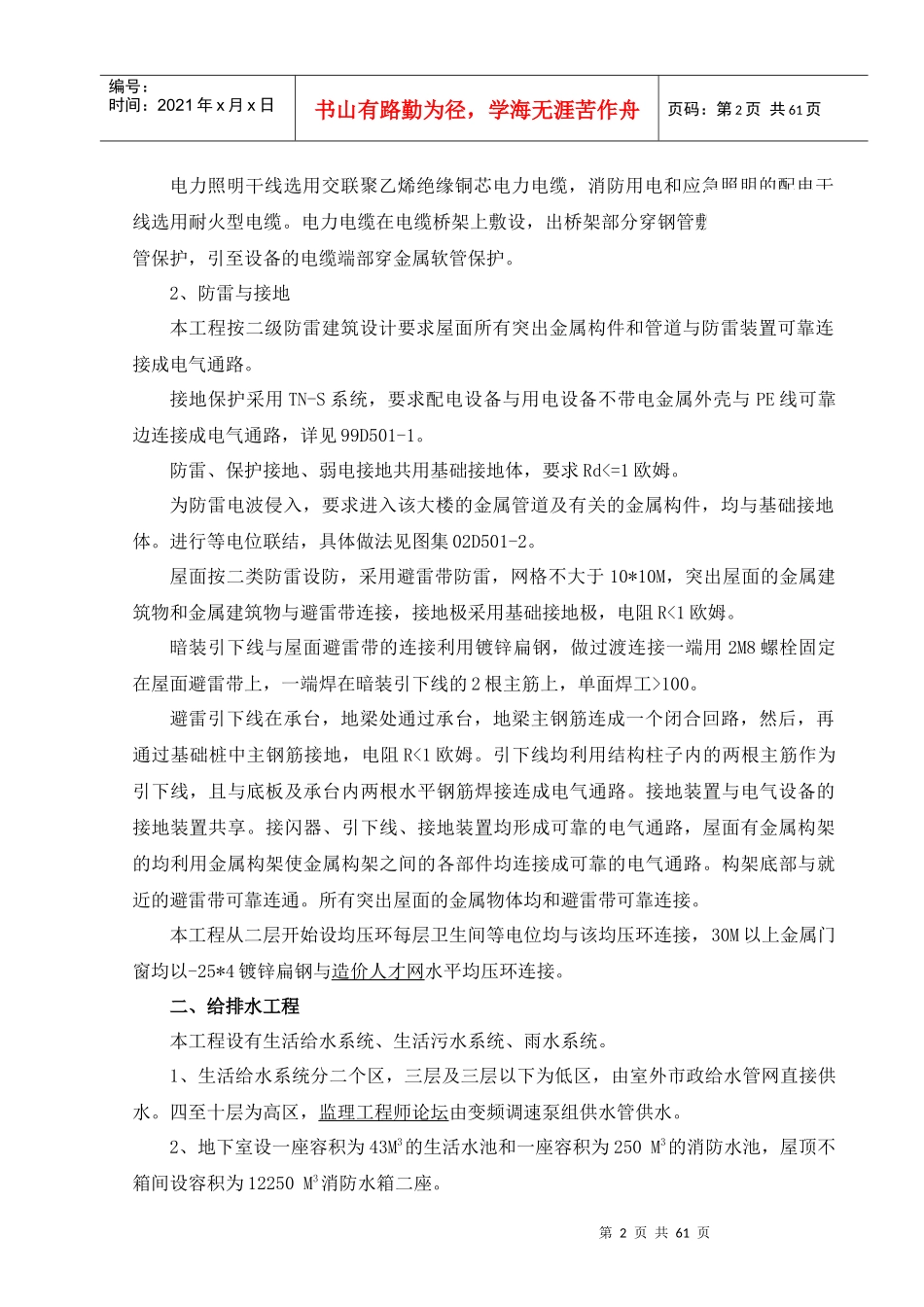 温州市某机关业务综合楼水电施工组织设计_第2页