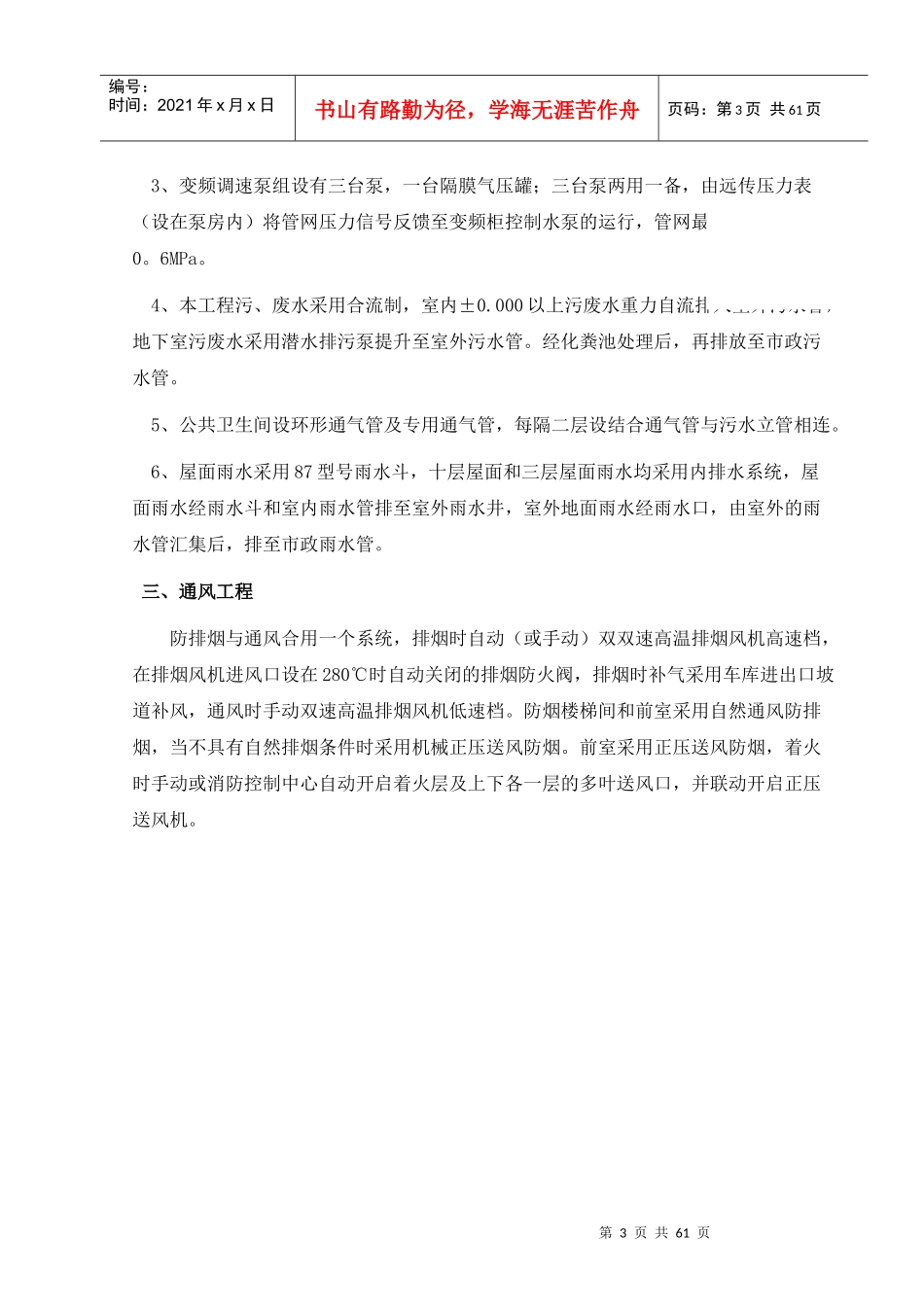 温州市某机关业务综合楼水电施工组织设计_第3页