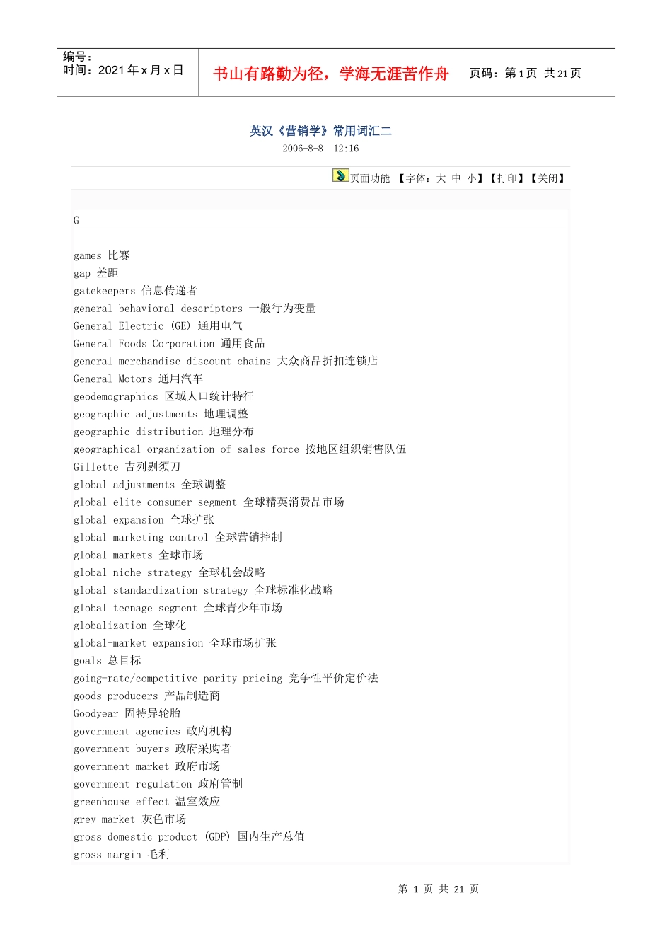 营销词汇 英语学习 管理学英语_第1页
