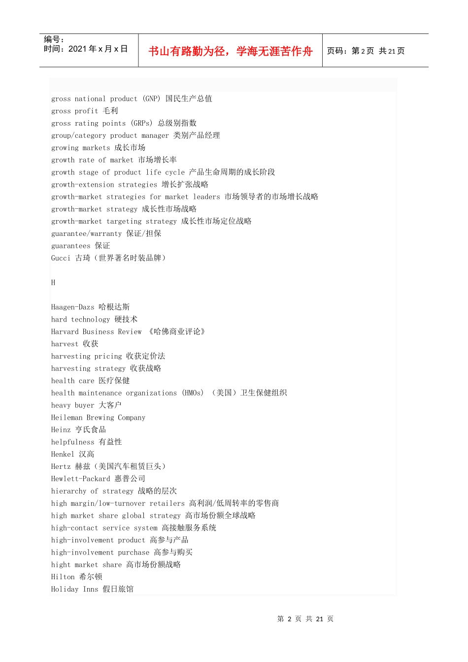 营销词汇 英语学习 管理学英语_第2页