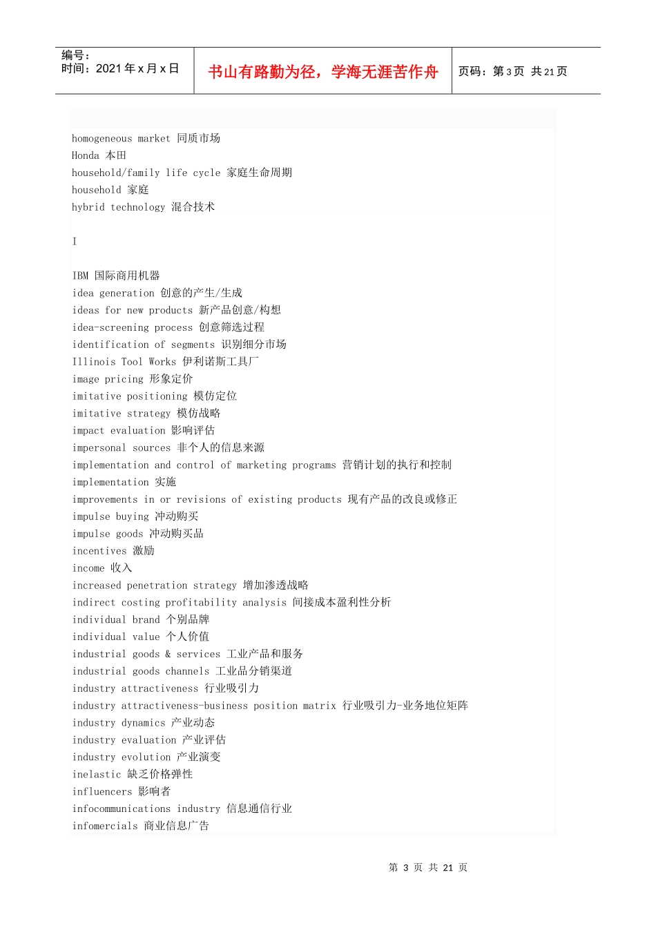 营销词汇 英语学习 管理学英语_第3页