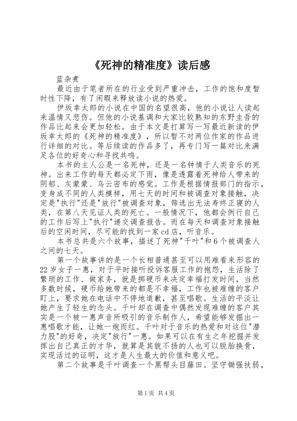 《死神的精准度》读后感_第1页