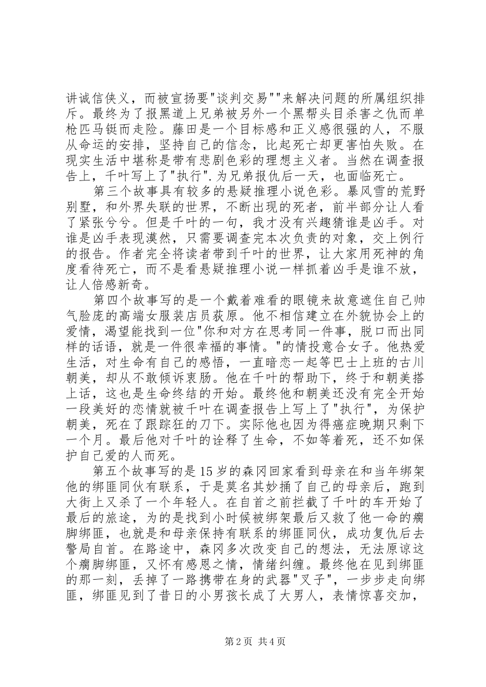 《死神的精准度》读后感_第2页