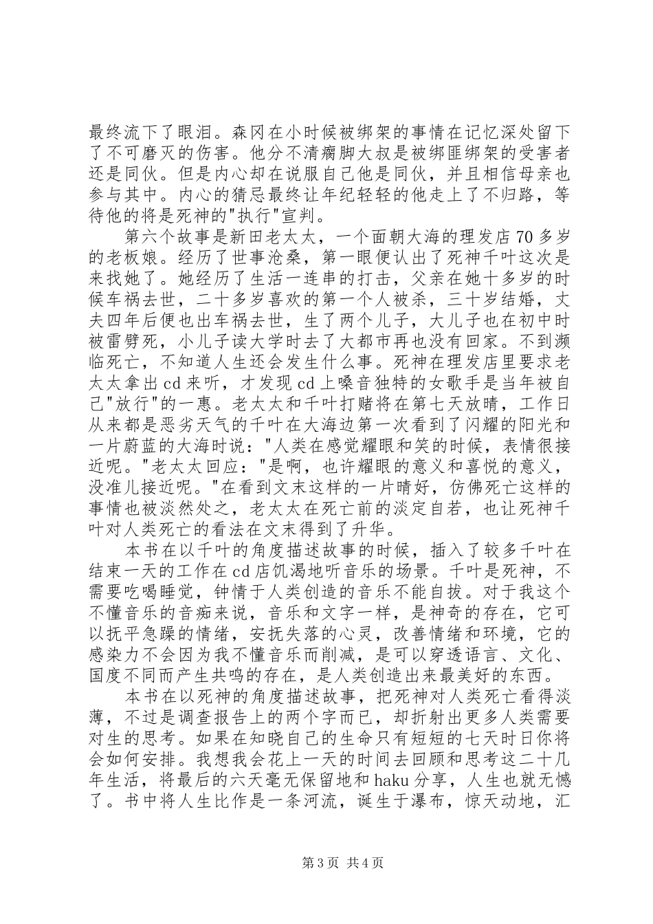 《死神的精准度》读后感_第3页