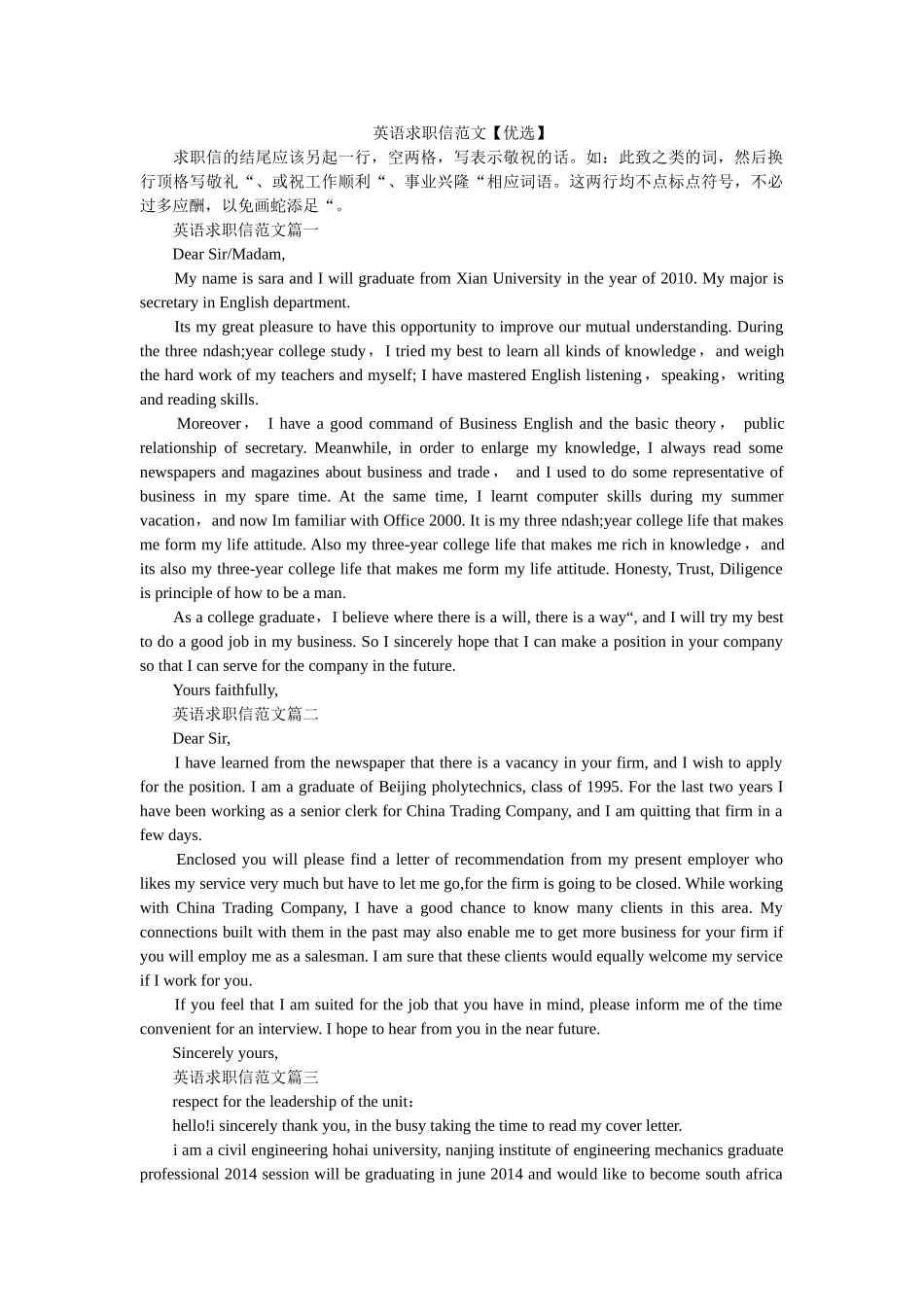 英语求ۥ职信范文【优选】精选 _第1页