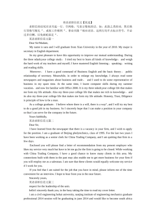 英语求ۥ职信范文【优选】精选 
