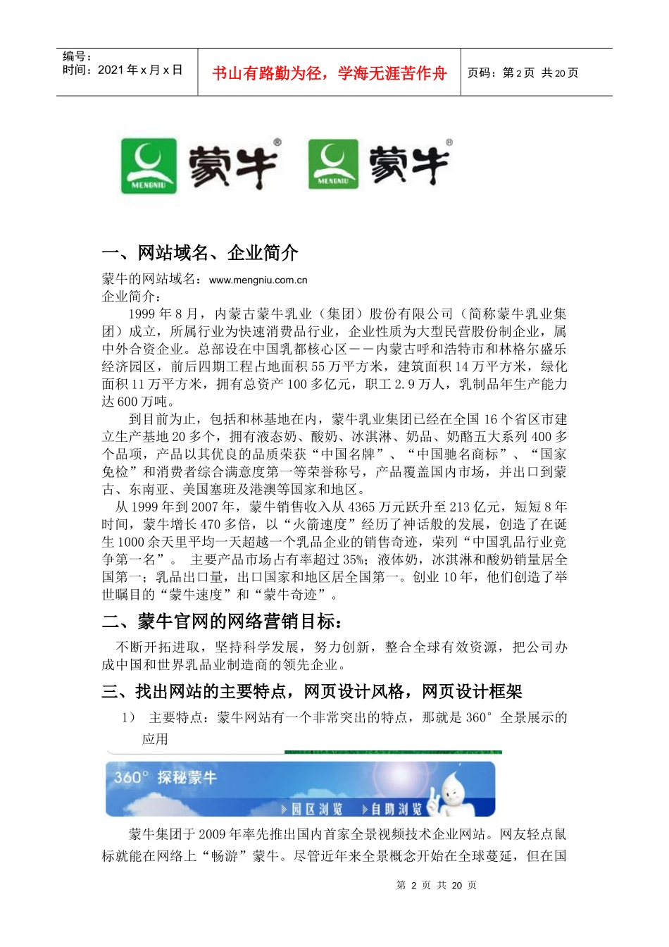 蒙牛网络营销策划_第2页