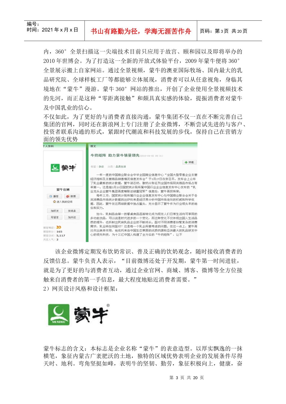 蒙牛网络营销策划_第3页