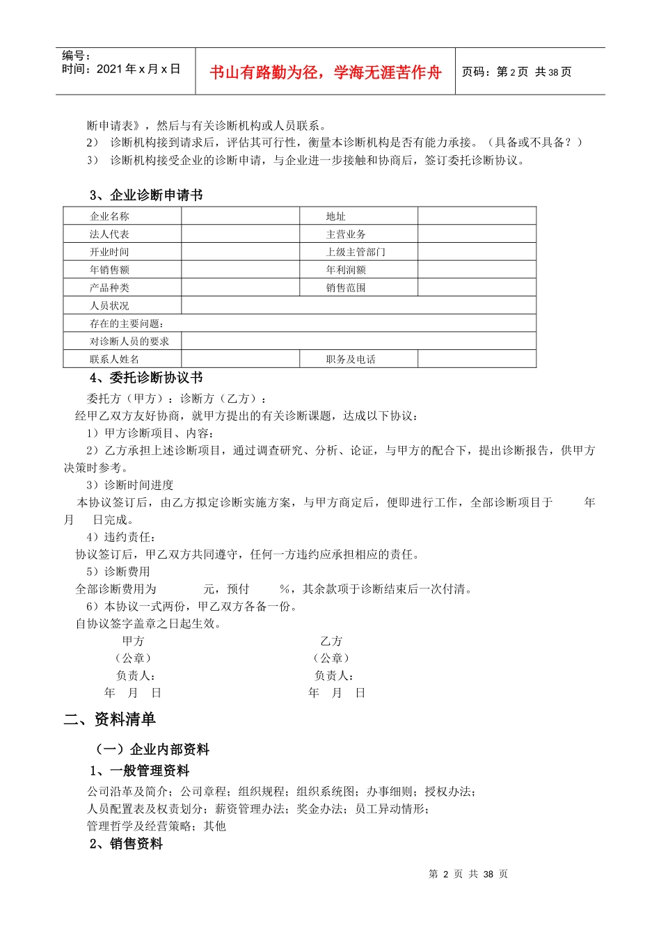 营销诊断重点及典型案例分析_第2页