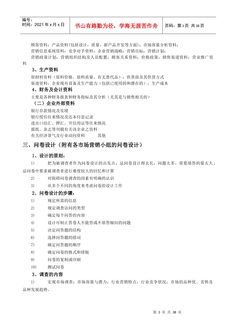 营销诊断重点及典型案例分析_第3页