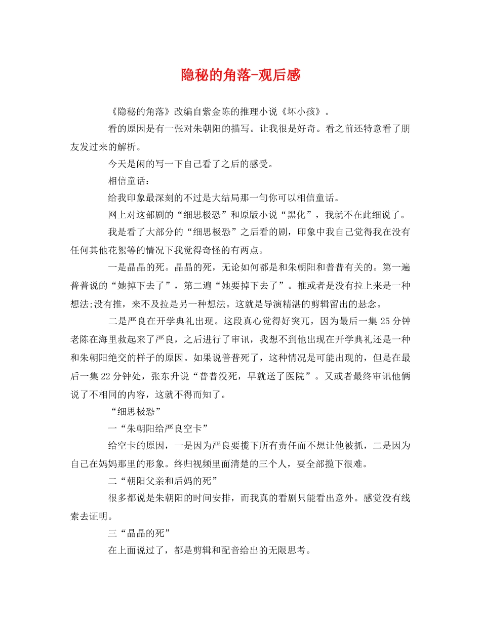 隐秘的角落-观后感 _第1页