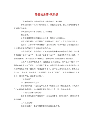 隐秘的角落-观后感 