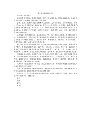 致乡亲ۥ们的感谢信范文精选 