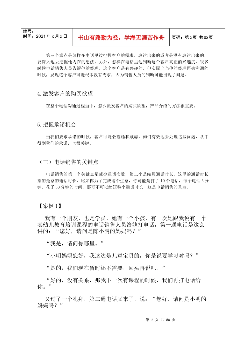 新电话销售技巧培训_第2页