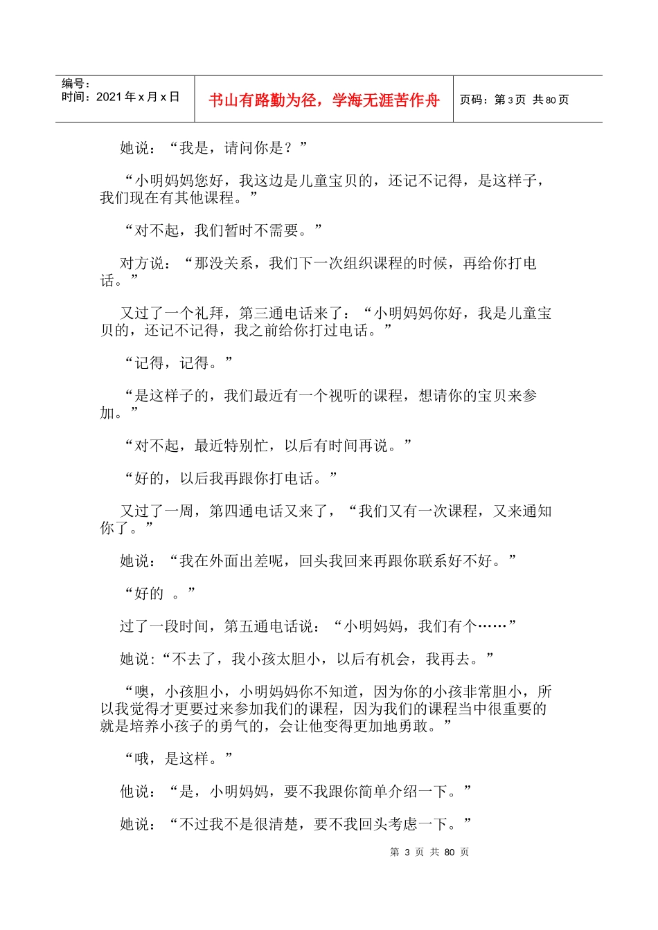 新电话销售技巧培训_第3页