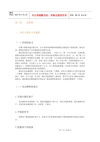 新电话销售技巧培训