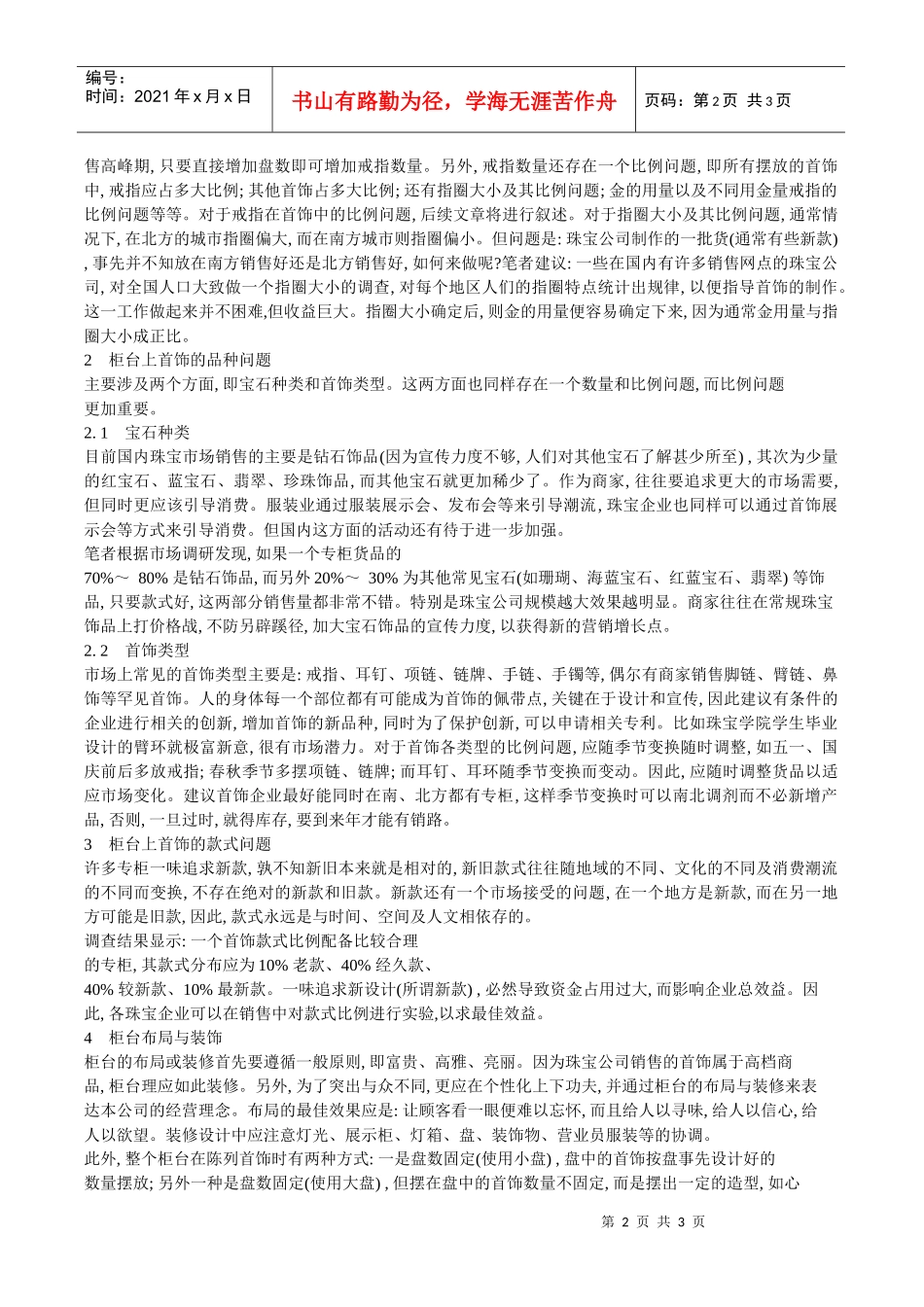 珠宝专柜首饰陈列的有效管理_第2页