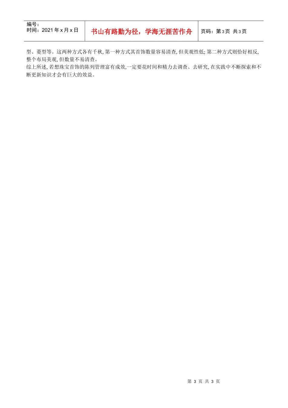 珠宝专柜首饰陈列的有效管理_第3页