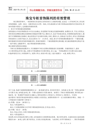 珠宝专柜首饰陈列的有效管理