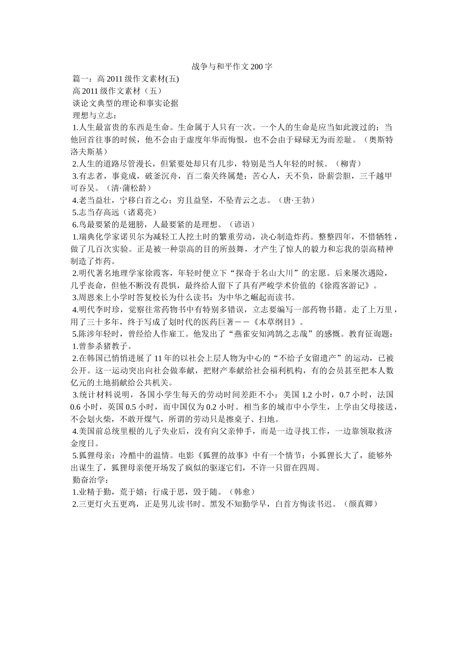 战争与ۥ和平作文200字精选 _第1页
