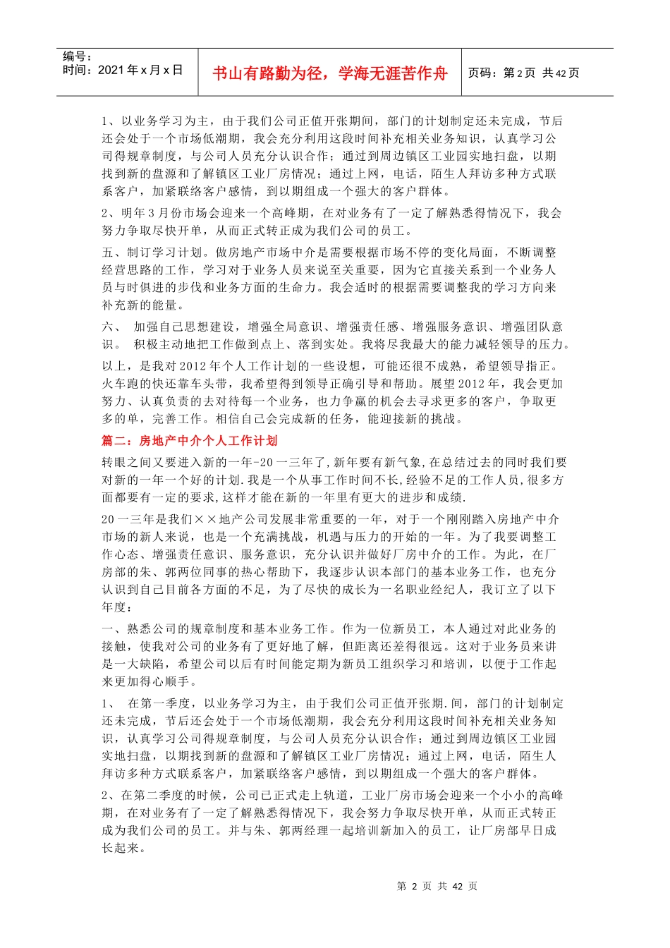 房产中介营销方案_第2页