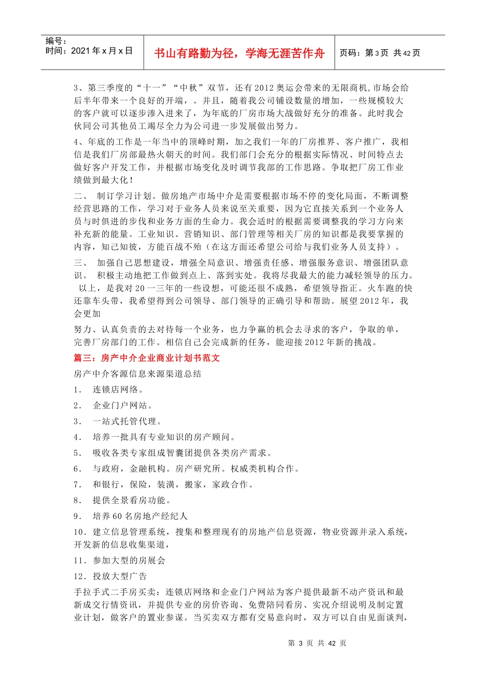 房产中介营销方案_第3页