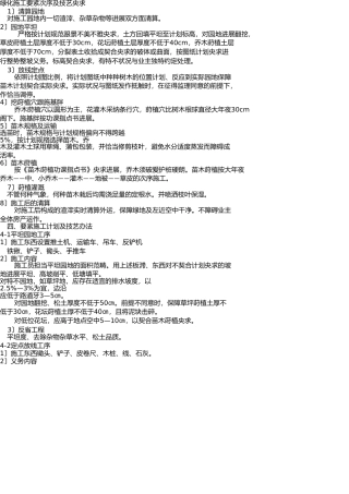 园林绿化施工流程 