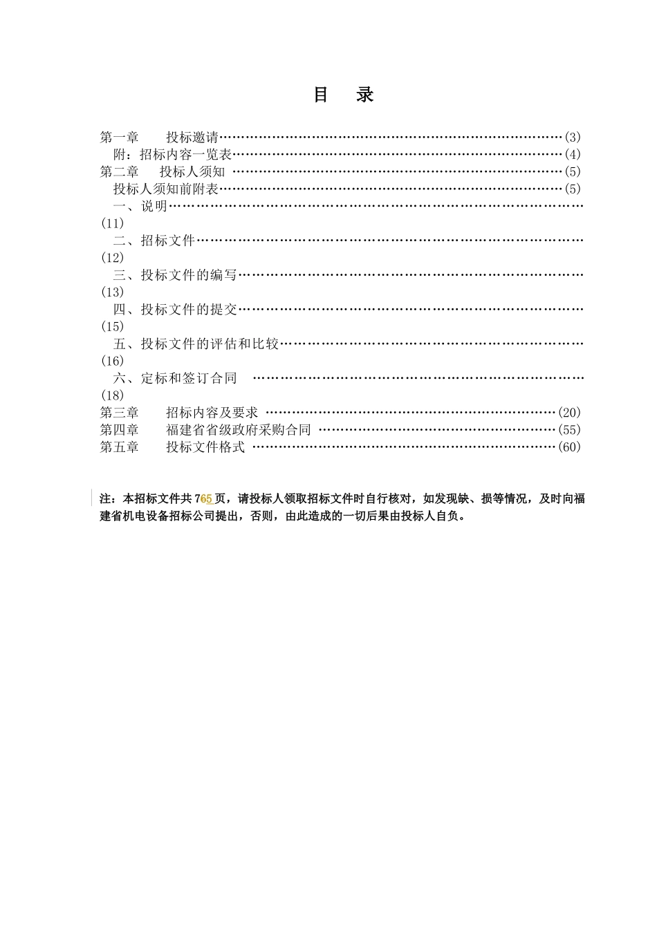 福建省政府采购货物和服务项目_第3页
