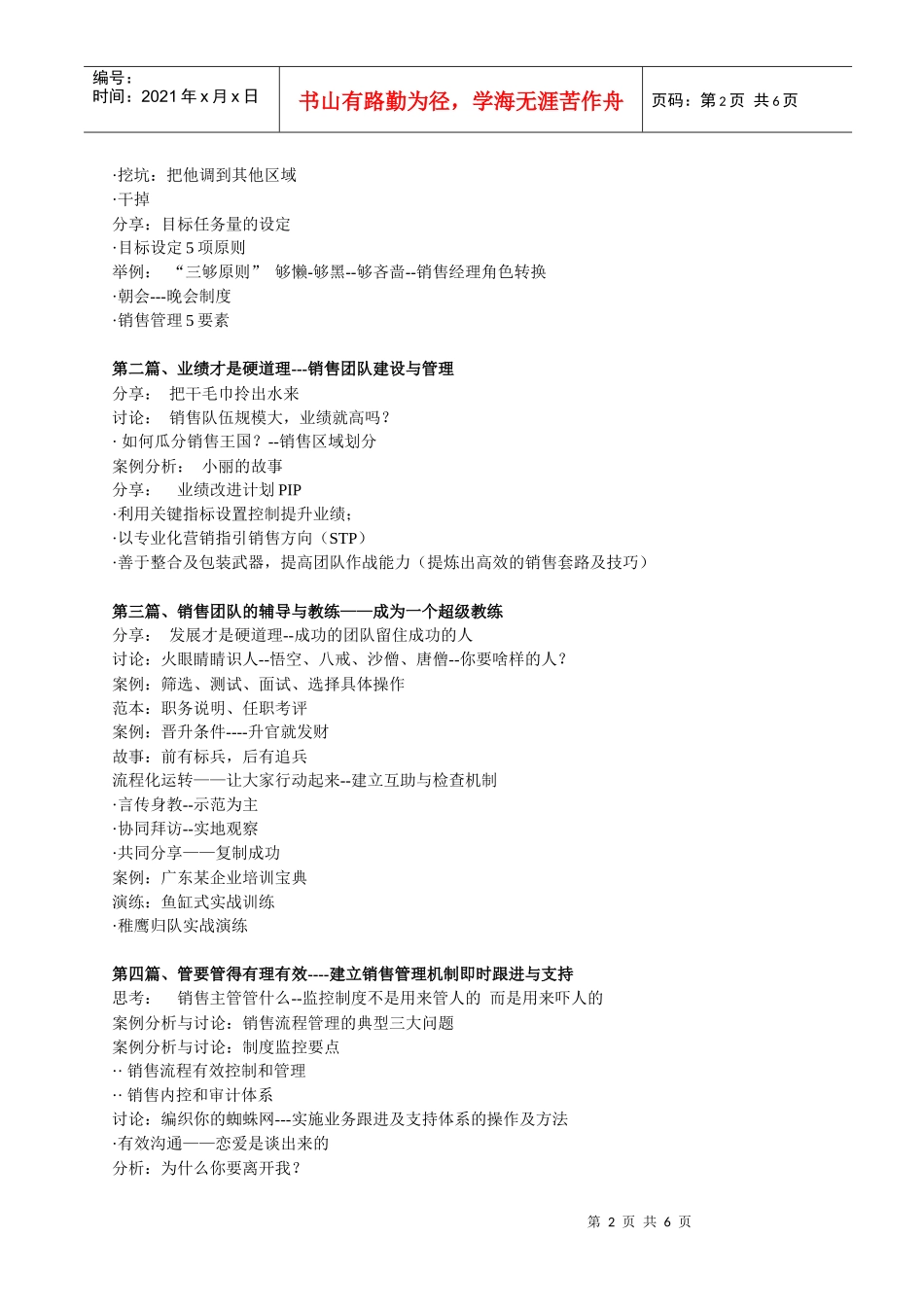高绩效销售团队久赢真经---销售团队建设与销售人员考核_第2页