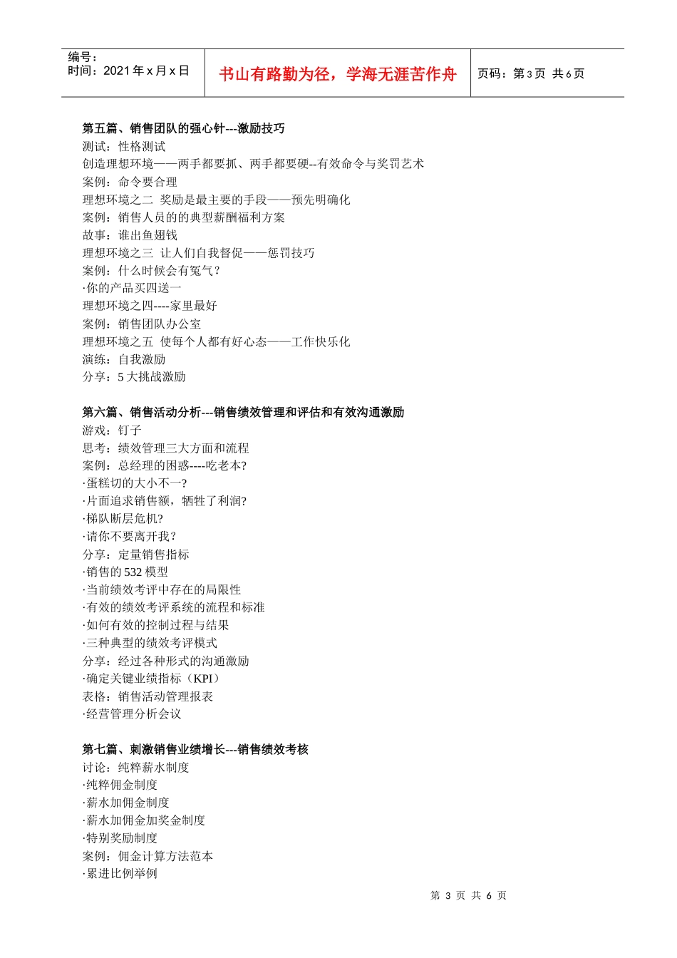 高绩效销售团队久赢真经---销售团队建设与销售人员考核_第3页