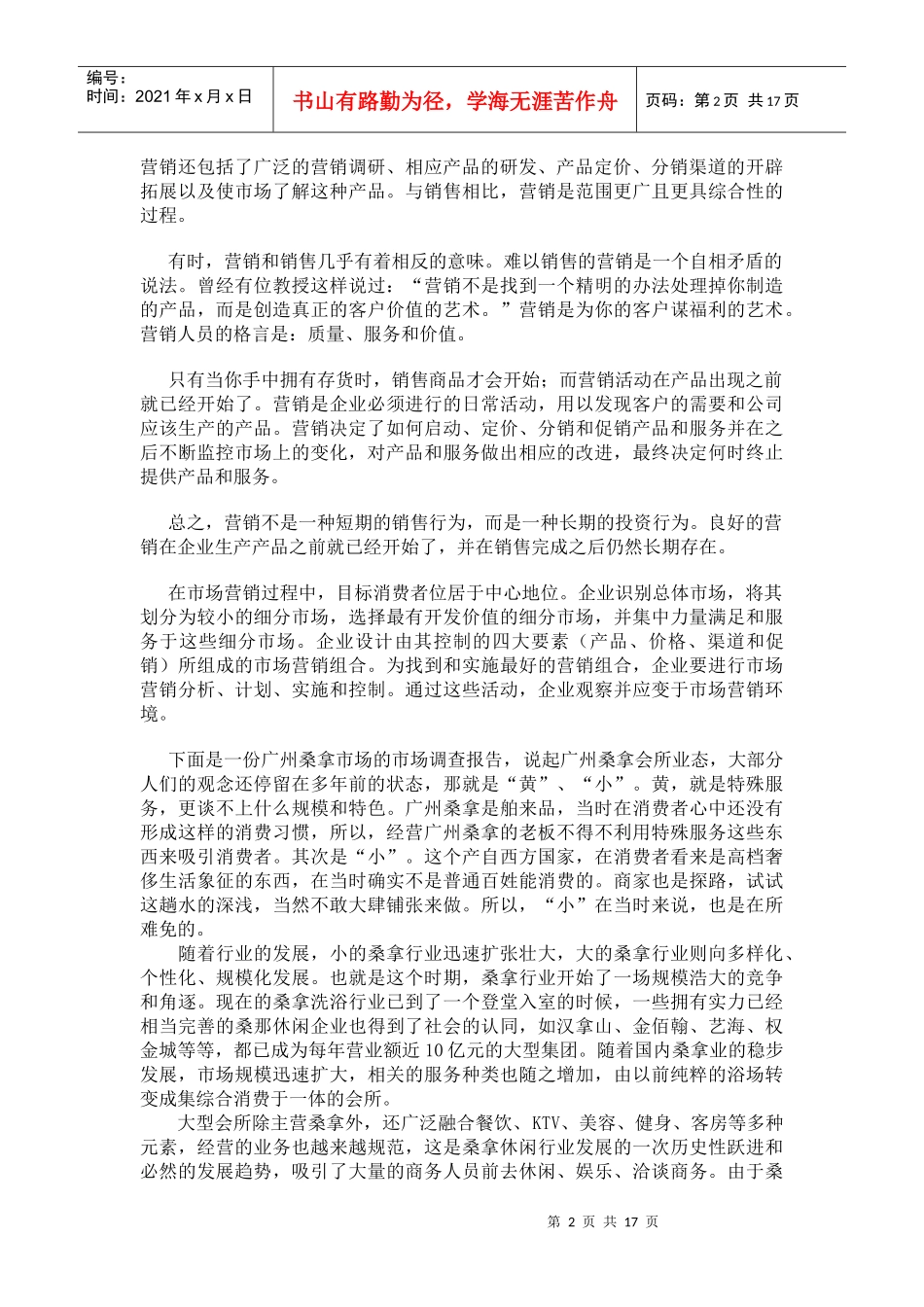 营销相关知识论述_第2页