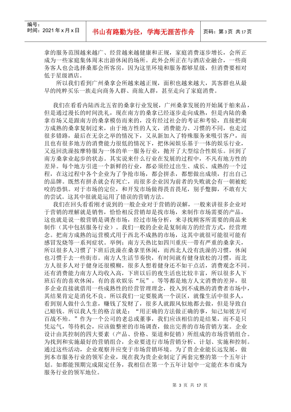 营销相关知识论述_第3页