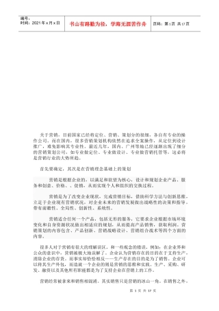 营销相关知识论述