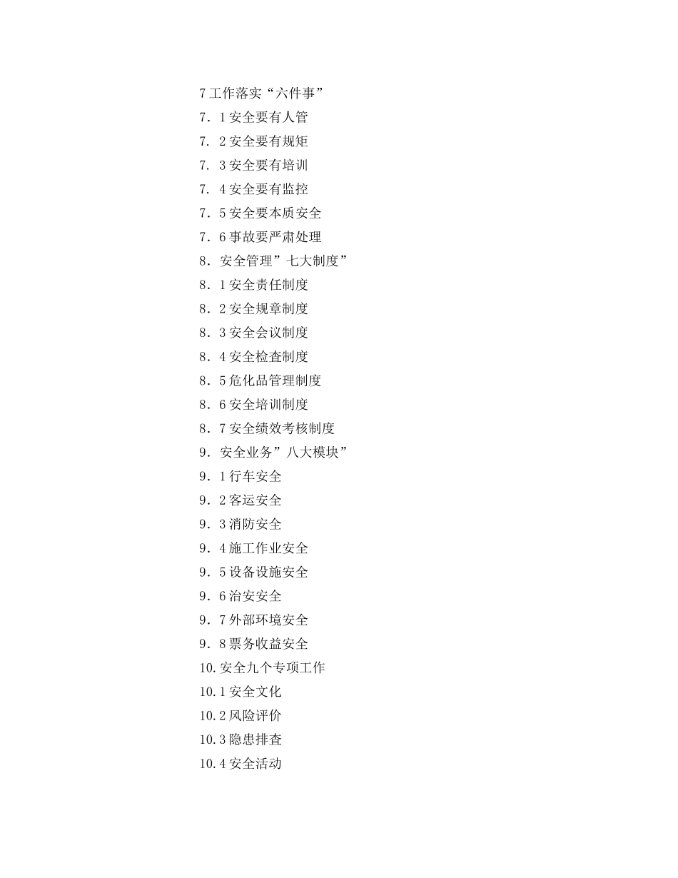 《安全文化》之员工岗位安全手册 _第2页