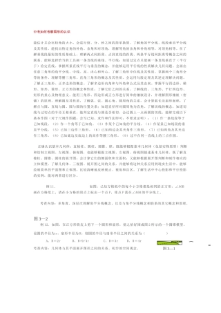 中考如何考察图形的认识新课标人教版 