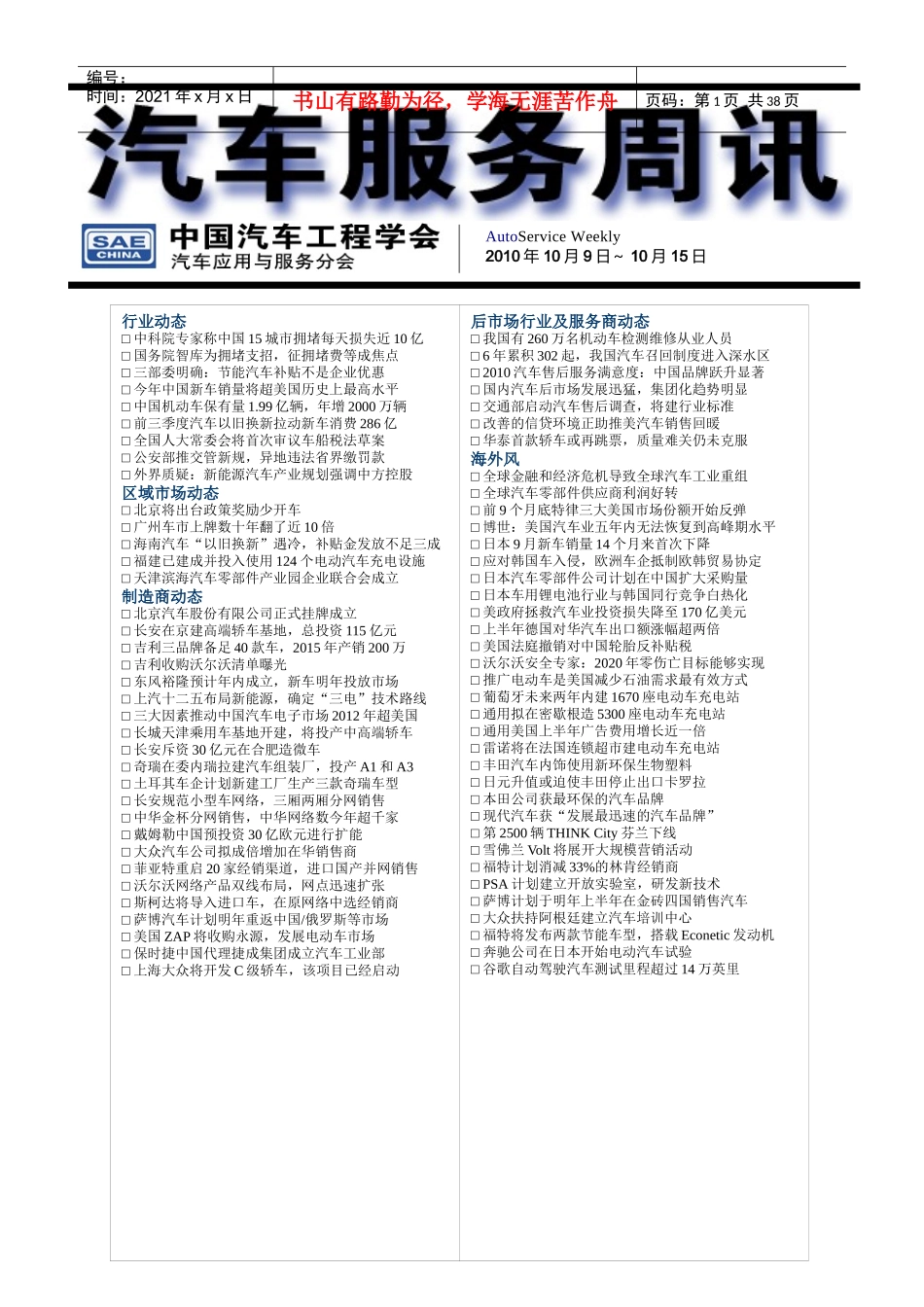 汽车服务周讯(1009-1015)第214期_第1页