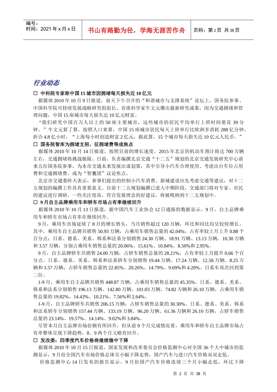 汽车服务周讯(1009-1015)第214期_第2页