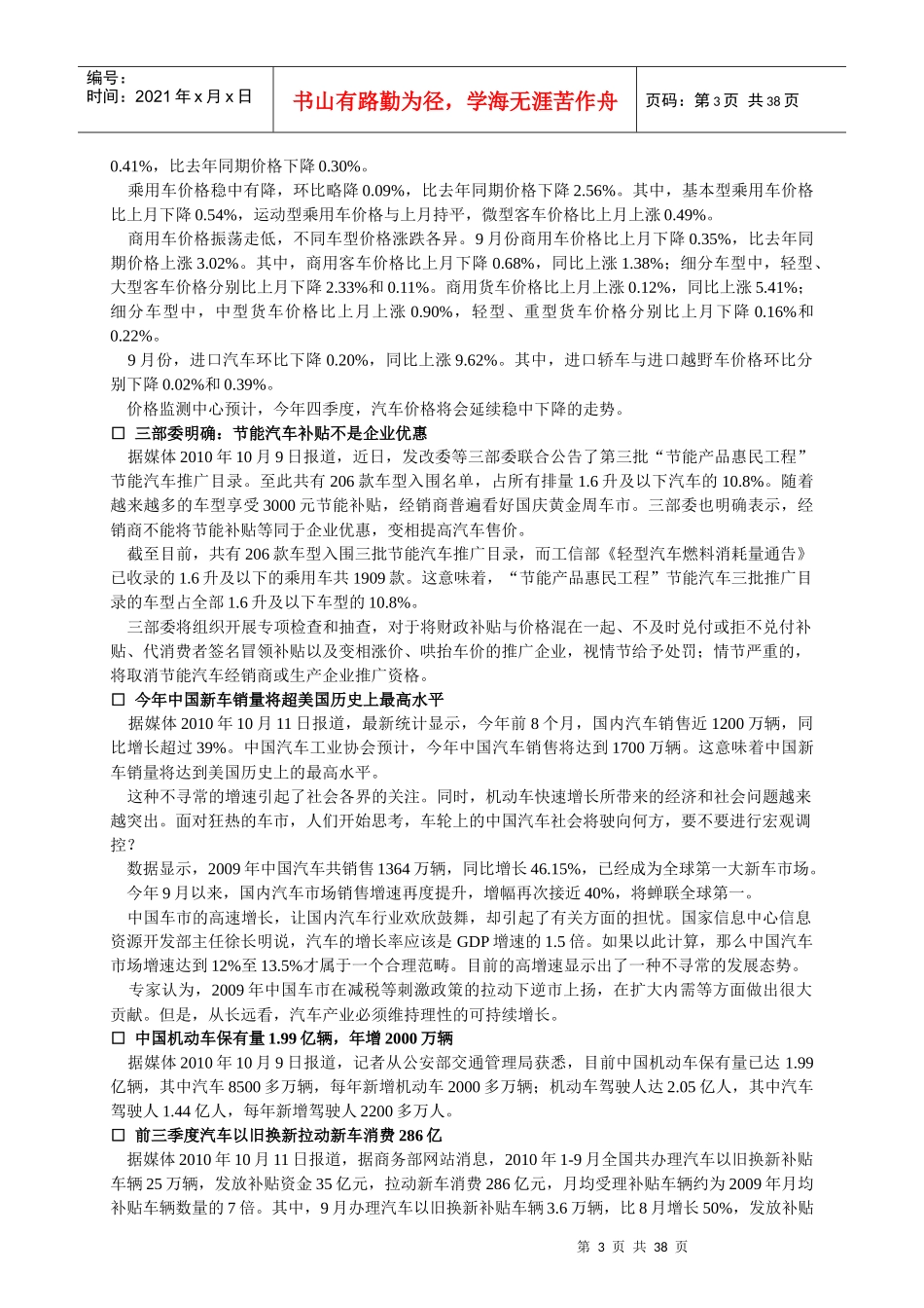 汽车服务周讯(1009-1015)第214期_第3页