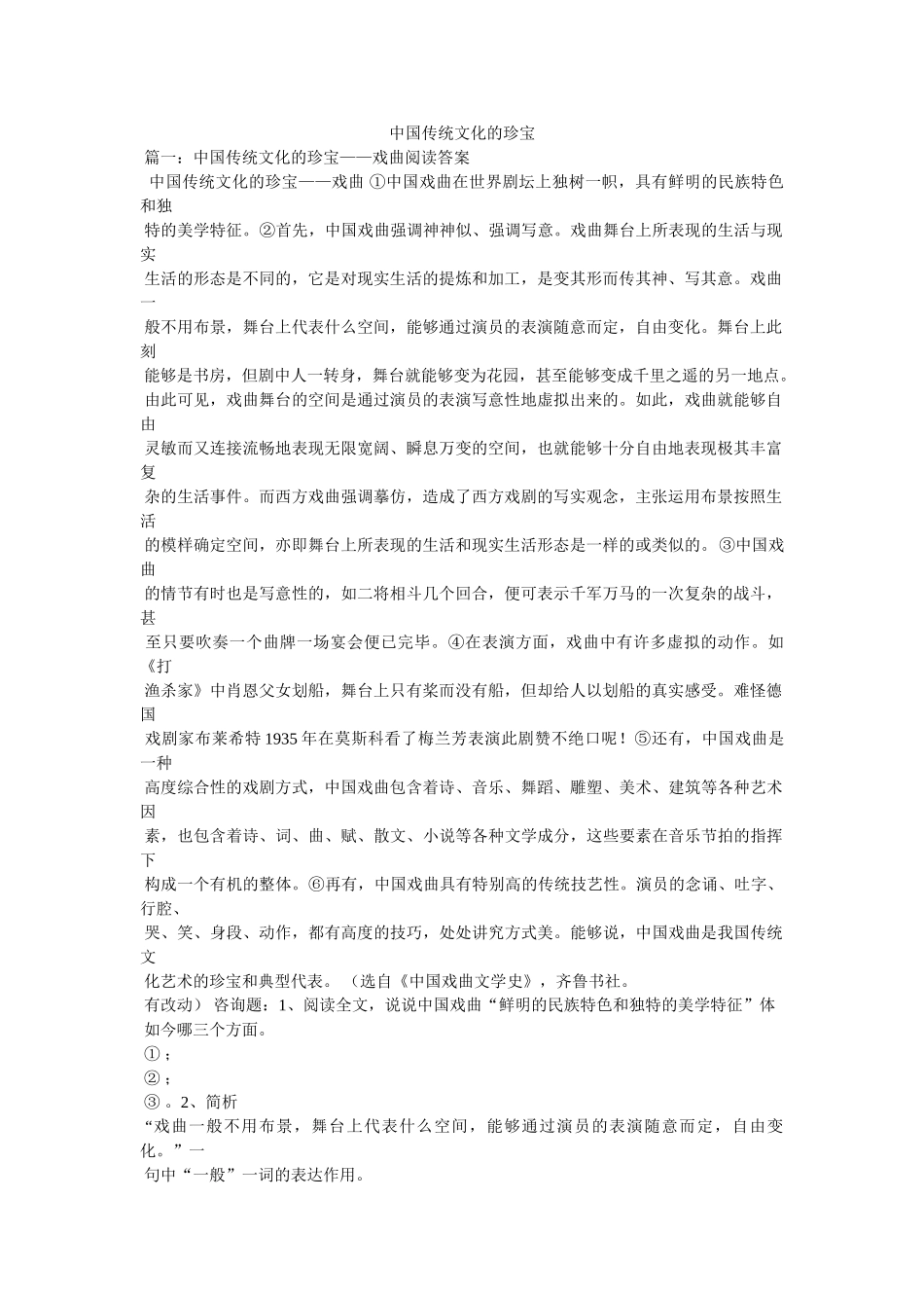 中国传统文化的瑰宝 _第1页