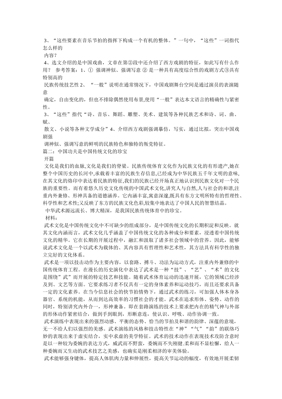 中国传统文化的瑰宝 _第2页