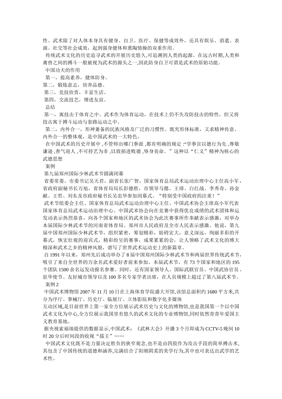 中国传统文化的瑰宝 _第3页