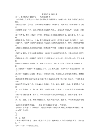 中国传统文化的瑰宝 