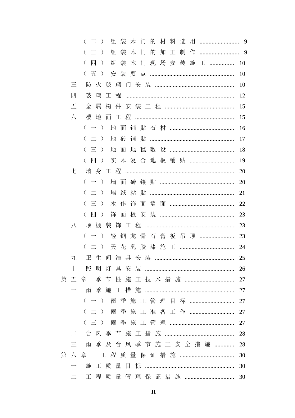 高速路服务区装修项目组织方案(DOC63页)_第3页