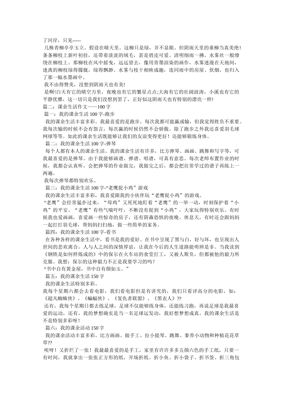 真没想ۥ到作文200字精选 _第2页