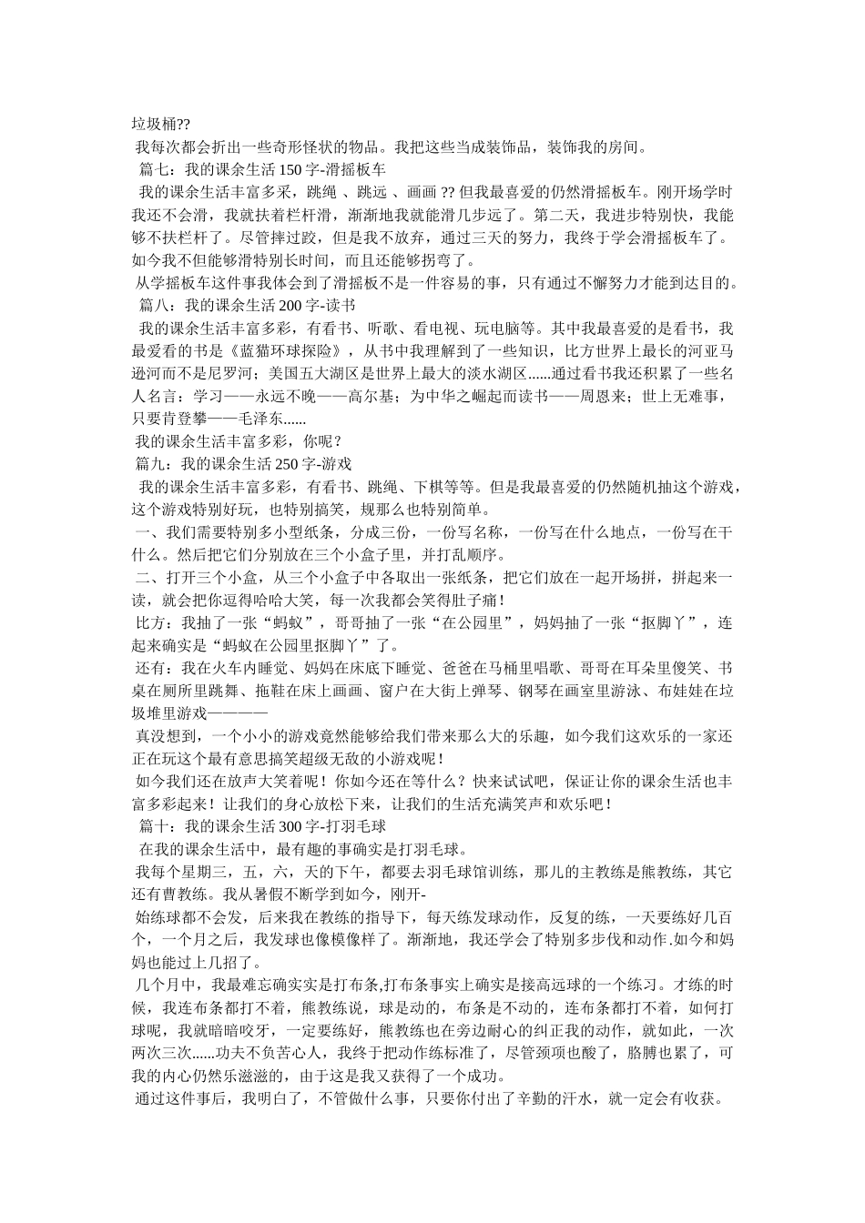 真没想ۥ到作文200字精选 _第3页