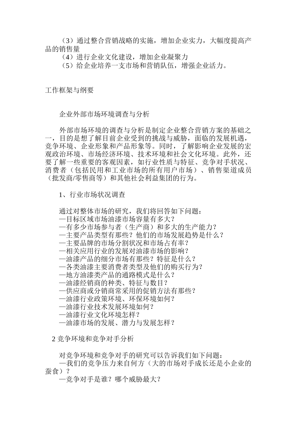 某油漆精彩营销策划案例_第2页