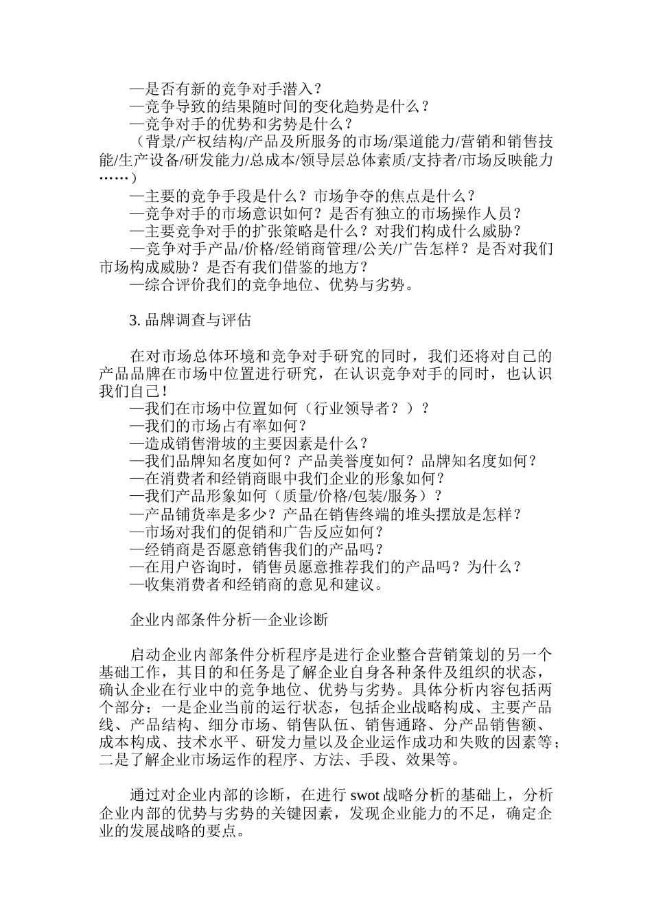 某油漆精彩营销策划案例_第3页