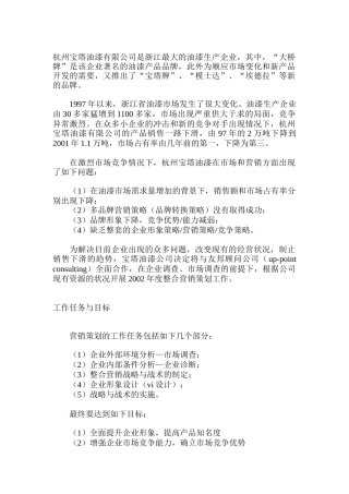 某油漆精彩营销策划案例