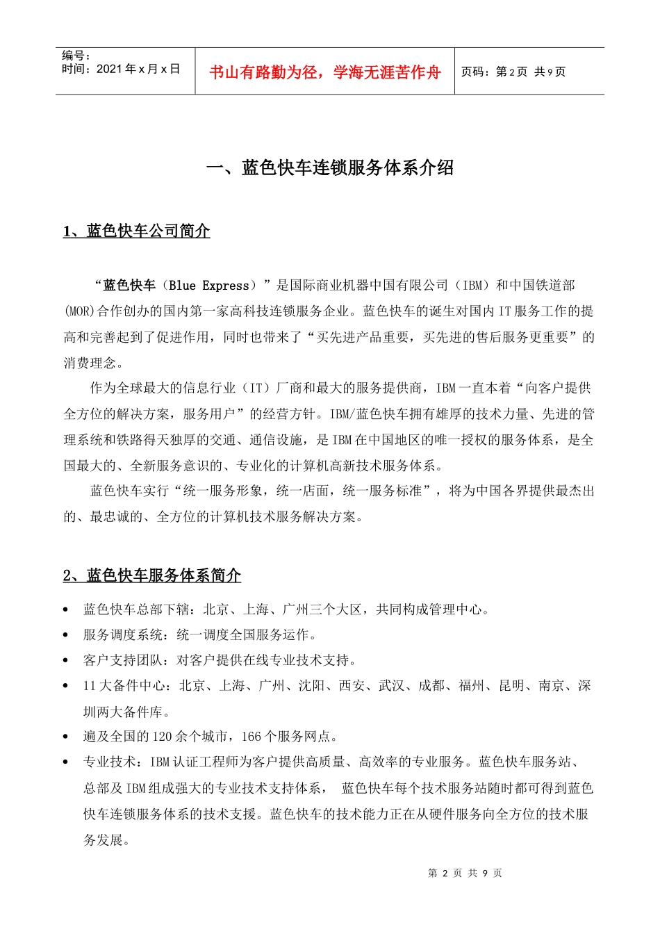 某有限公司IT外包服务简介_第2页