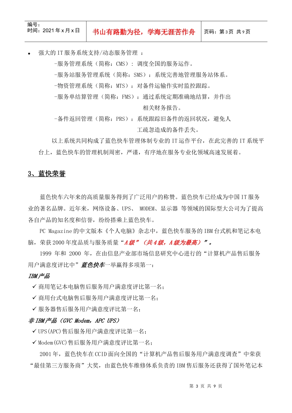 某有限公司IT外包服务简介_第3页